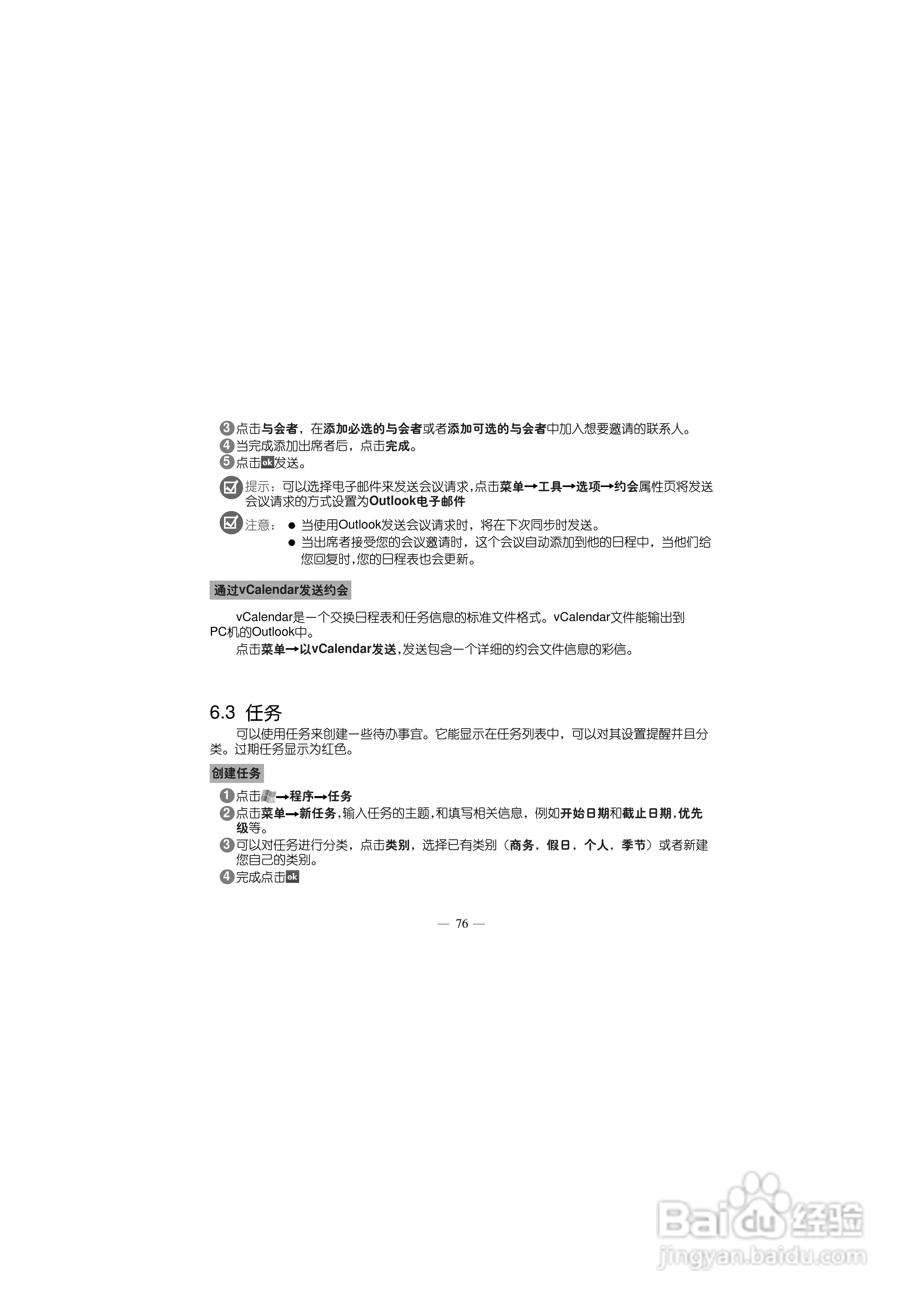 多普达S700手机使用说明书:[9]