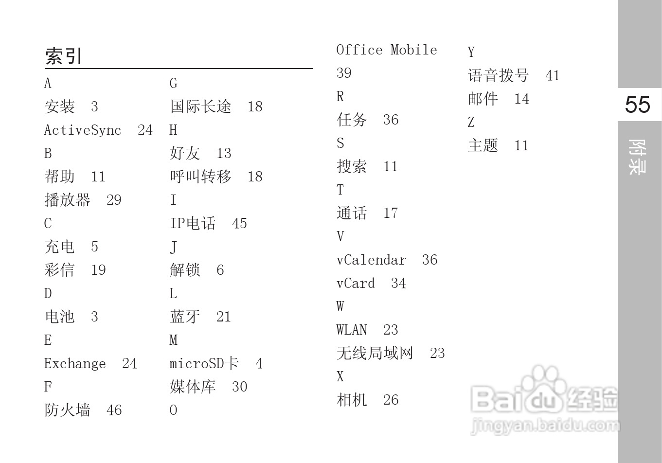 多普达T5588手机使用说明书:[7]