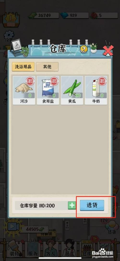 如何购买【浴场之王】的牛奶