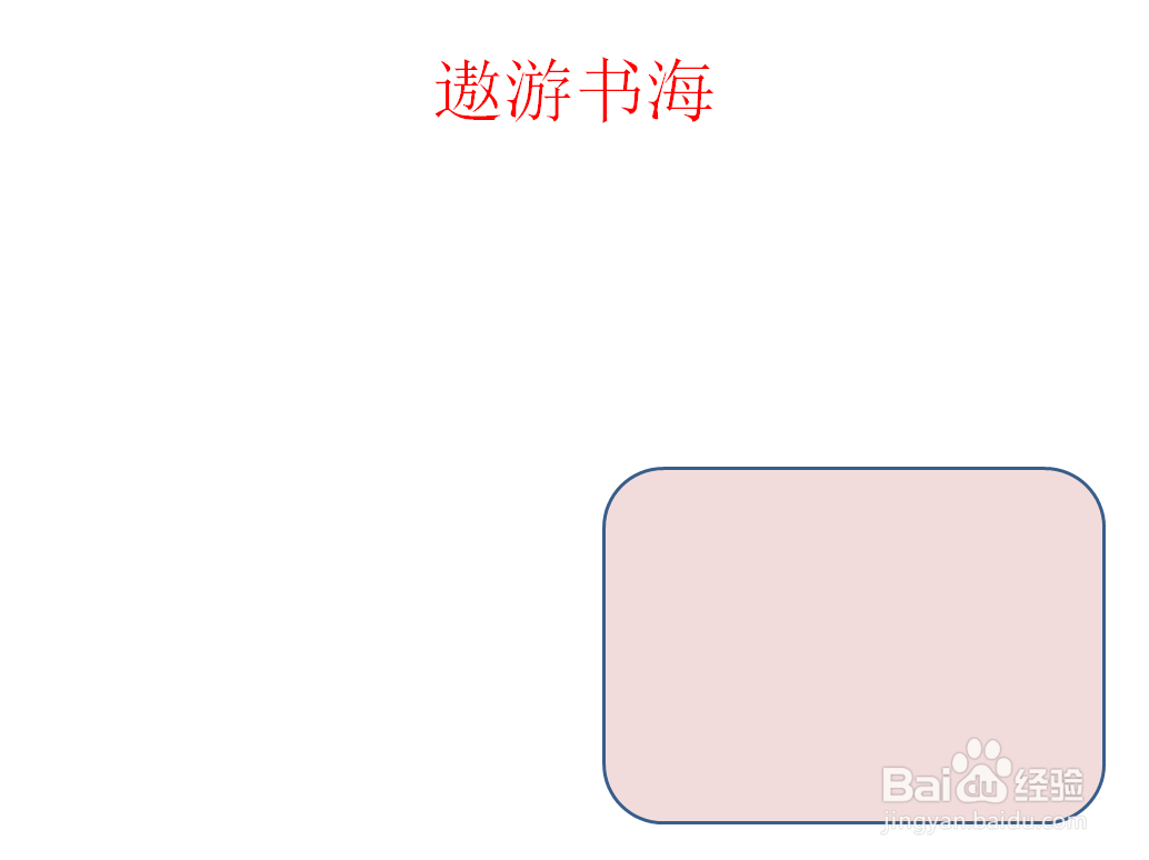 遨游书海手抄报内容