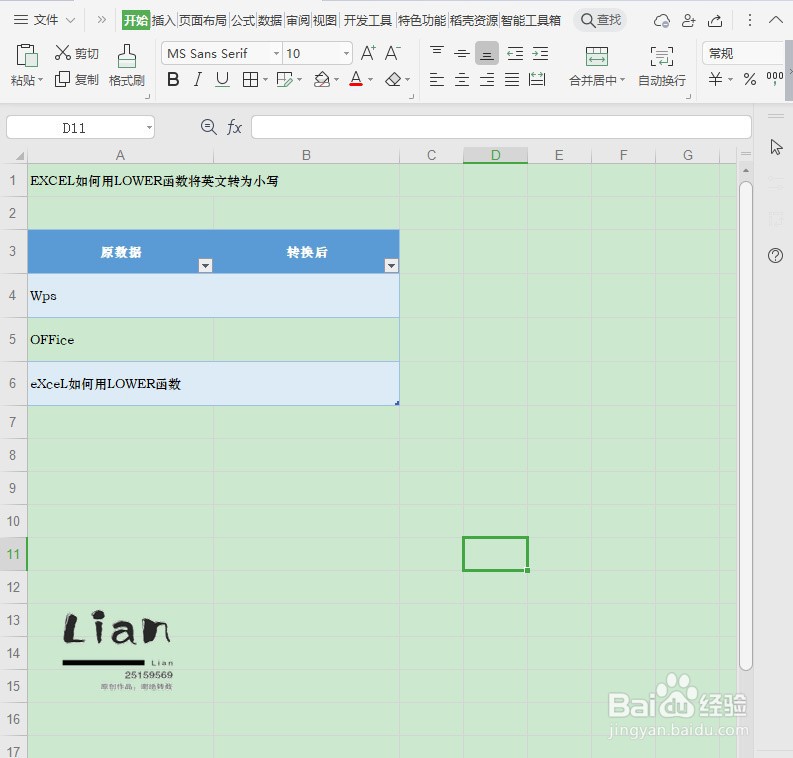 EXCEL如何用LOWER函数将英文转为小写