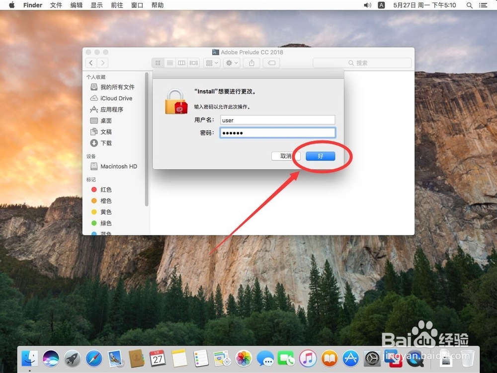 苹果Mac系统如何卸载删除Adobe Prelude CC 2018
