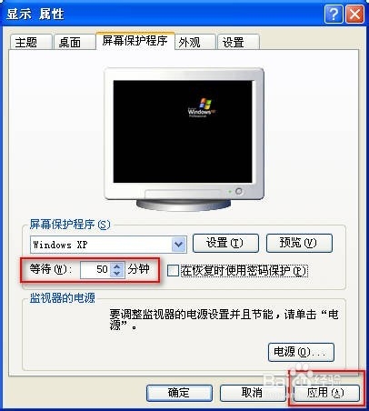 怎么修改屏幕保护的时间