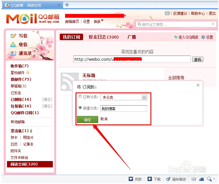 qq邮箱如何订阅博客