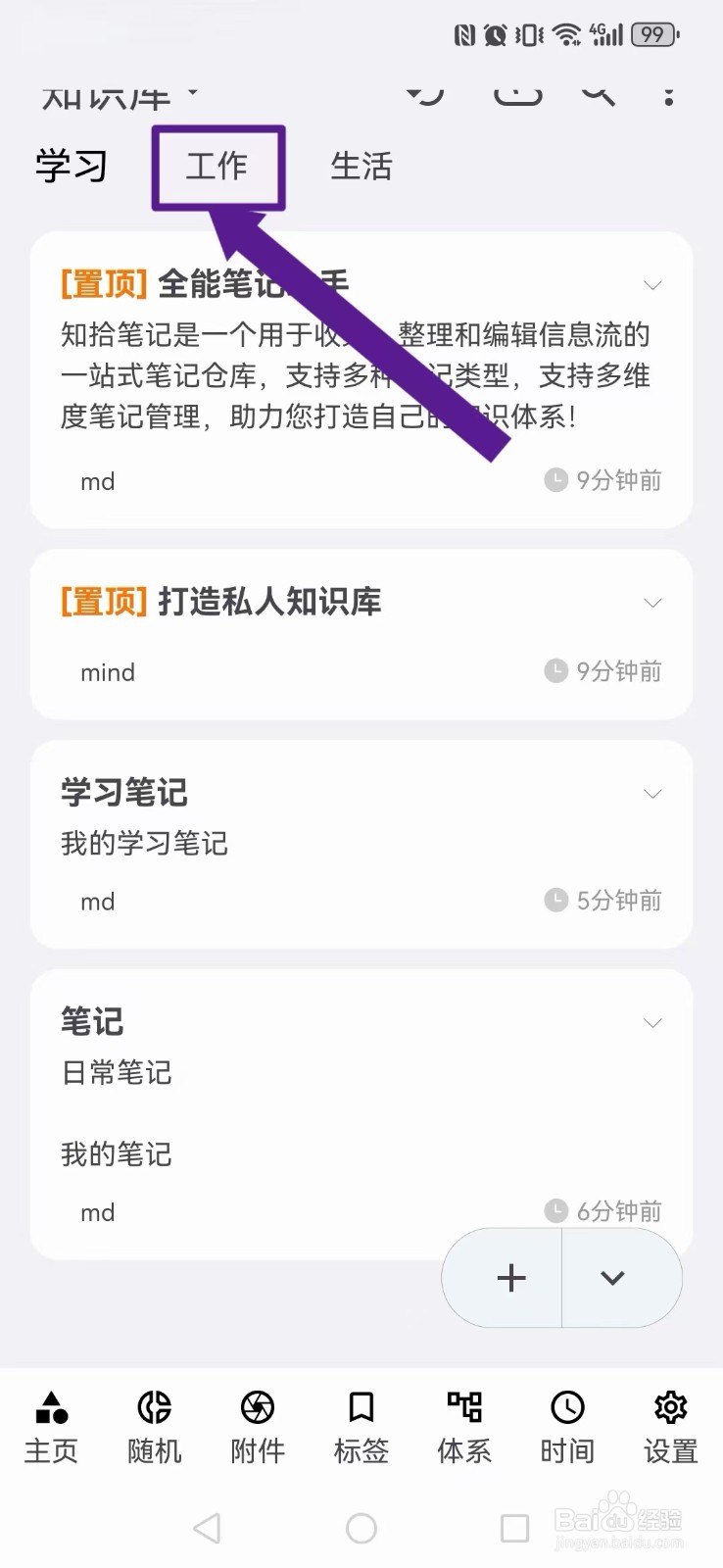 知拾笔记怎么设置自己多个笔记文字内容的合并