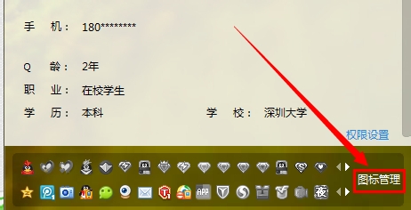 qq视频图标如何隐藏