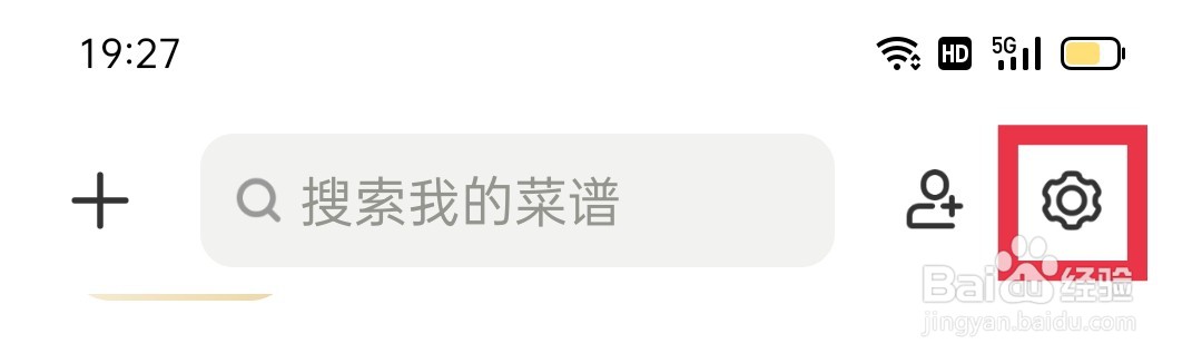 下厨房App怎么解绑微信