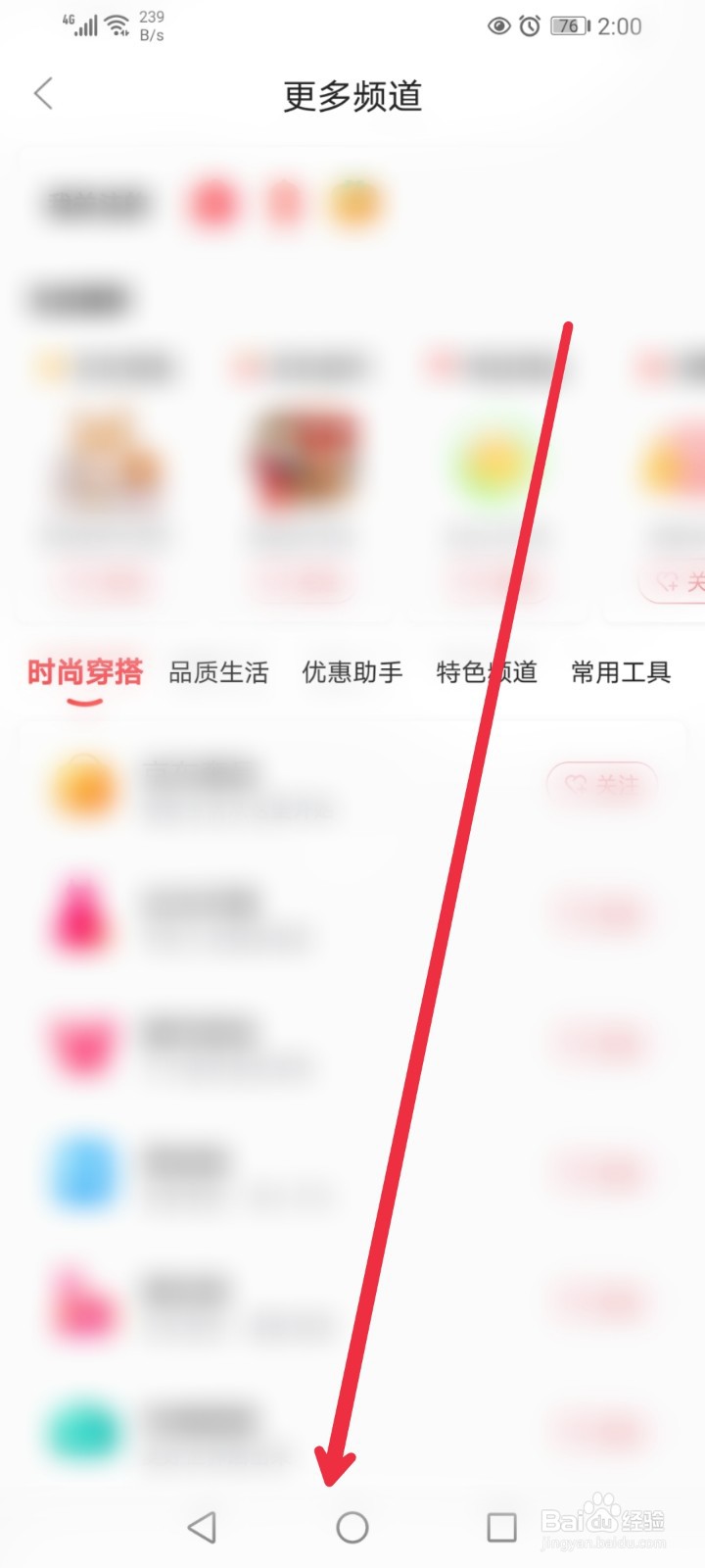 在京东app怎么快速找到京造商品