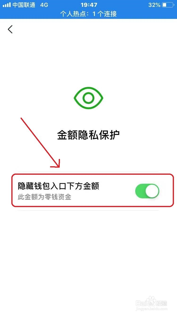 微信钱包的余额怎么隐藏