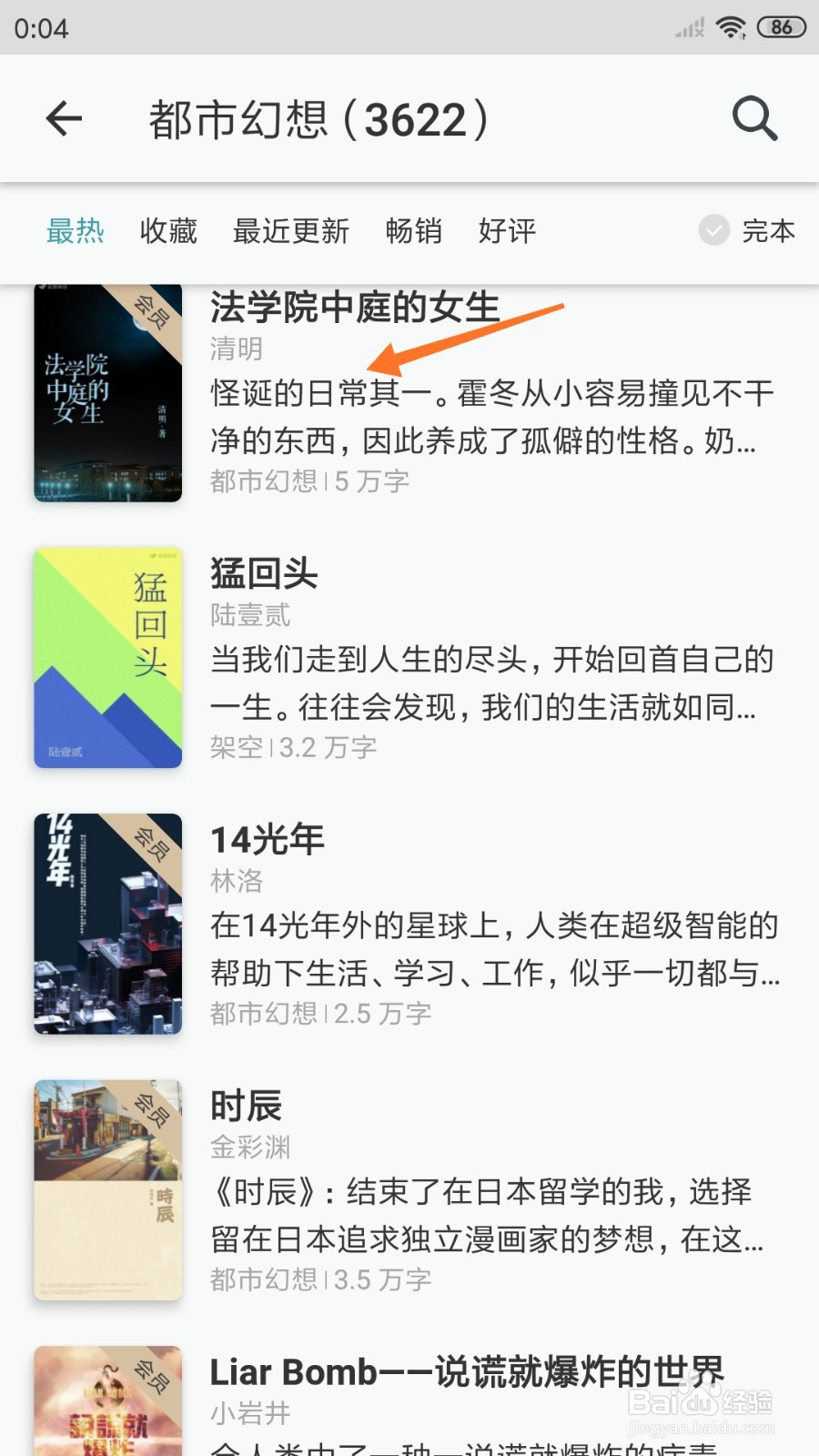豆瓣阅读中怎么查看怪诞的日常其一
