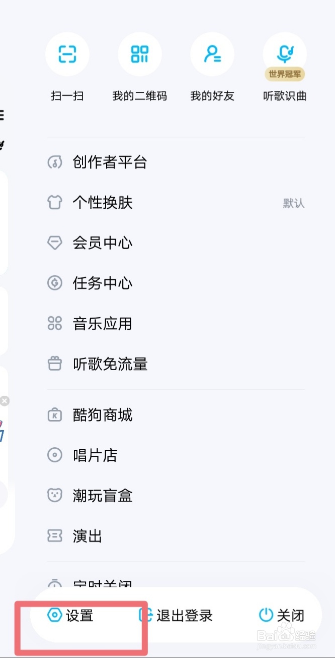 【酷狗音乐】如何开启好友匹配