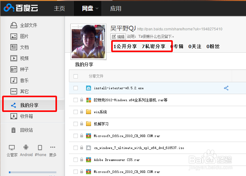 百度云盘如何取消分享