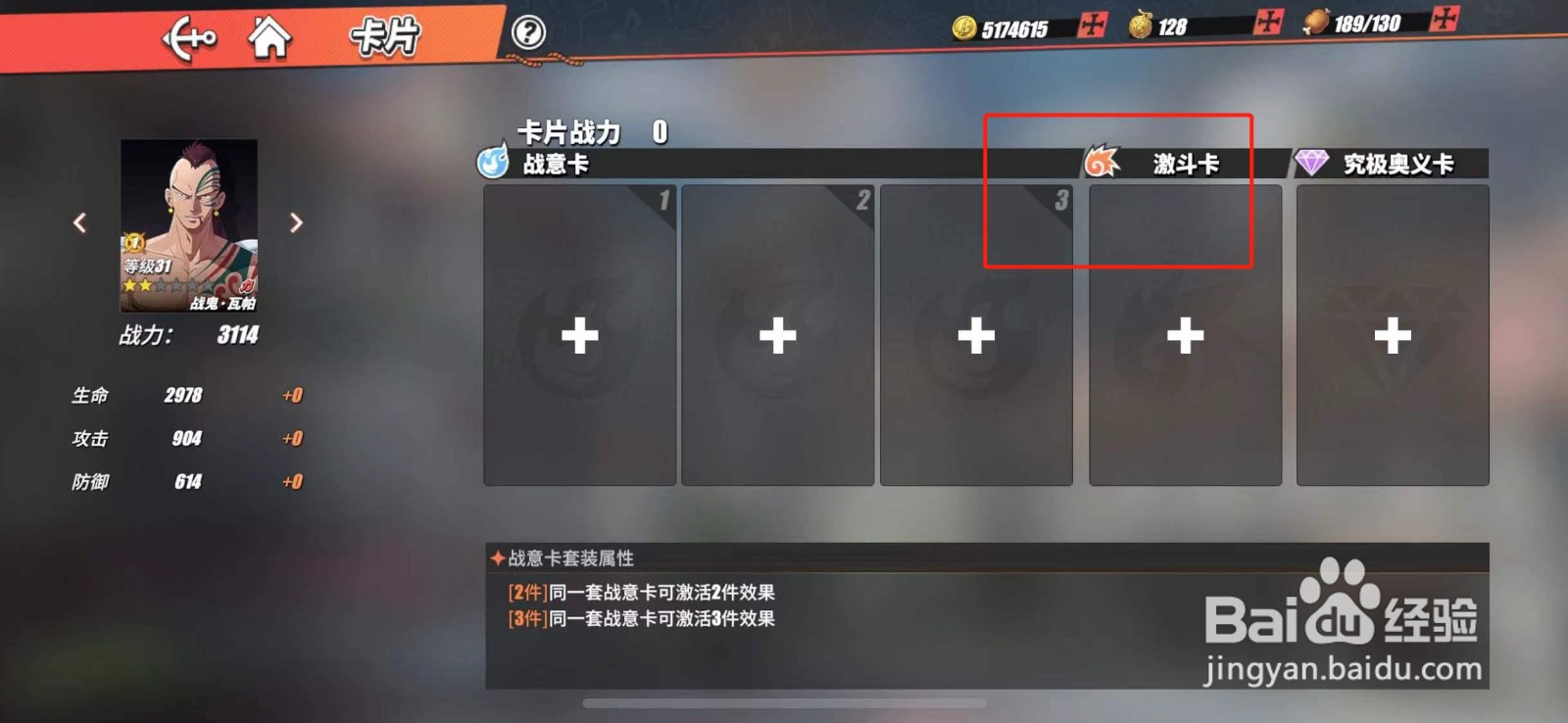 航海王热血航线瓦帕怎么开启激斗卡