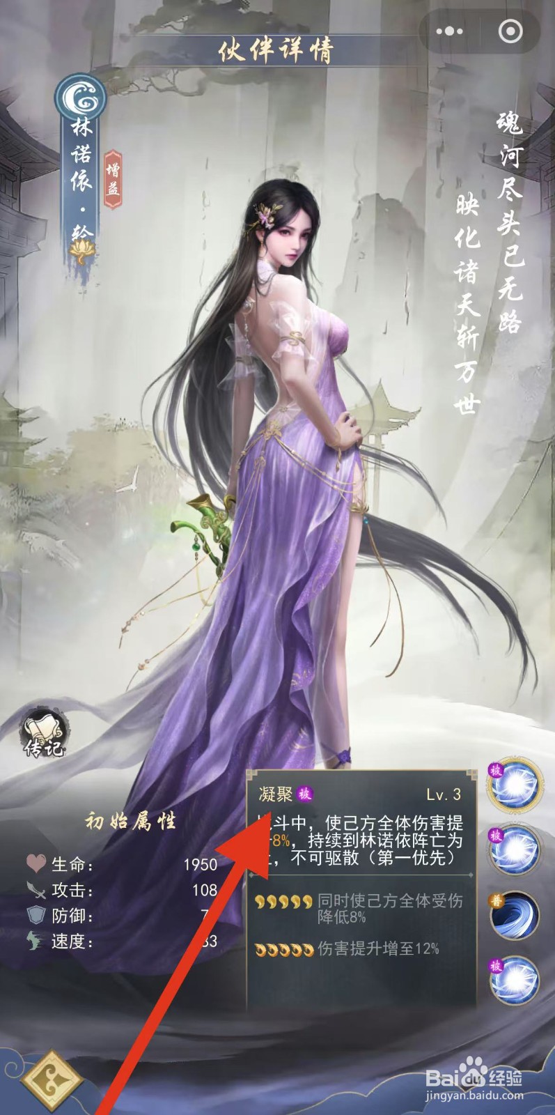 辰东群侠传在哪查看林诺依·轮的凝聚？