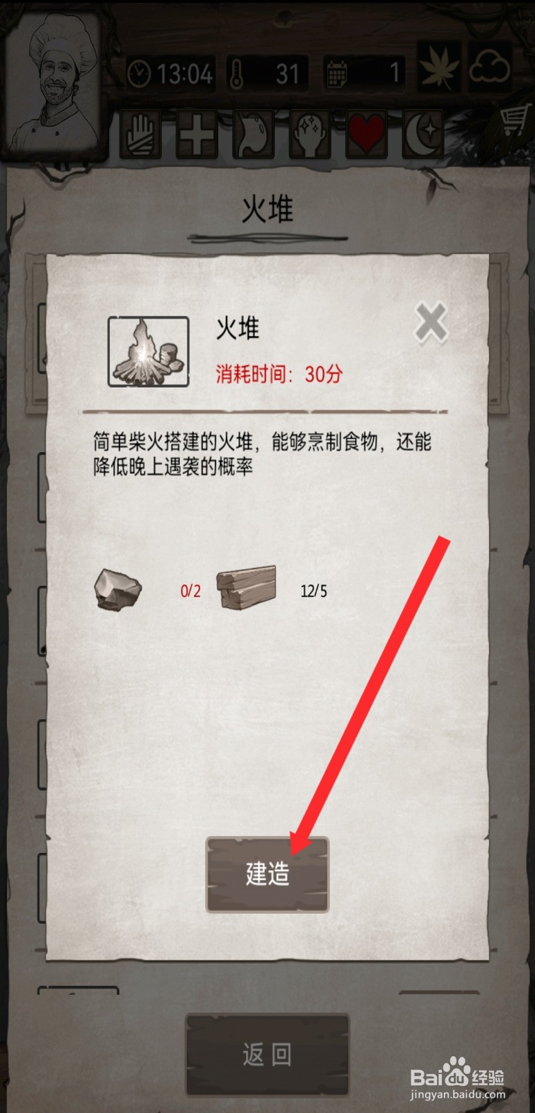 荒野日记孤岛如何建造营地篝火