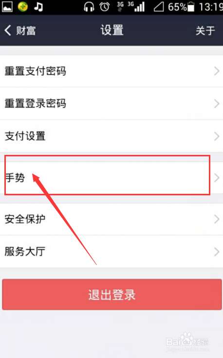 支付宝钱包怎么打开手势密码【支付宝手势密码】