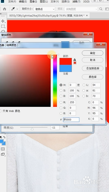 PS如何给证件照改换底色