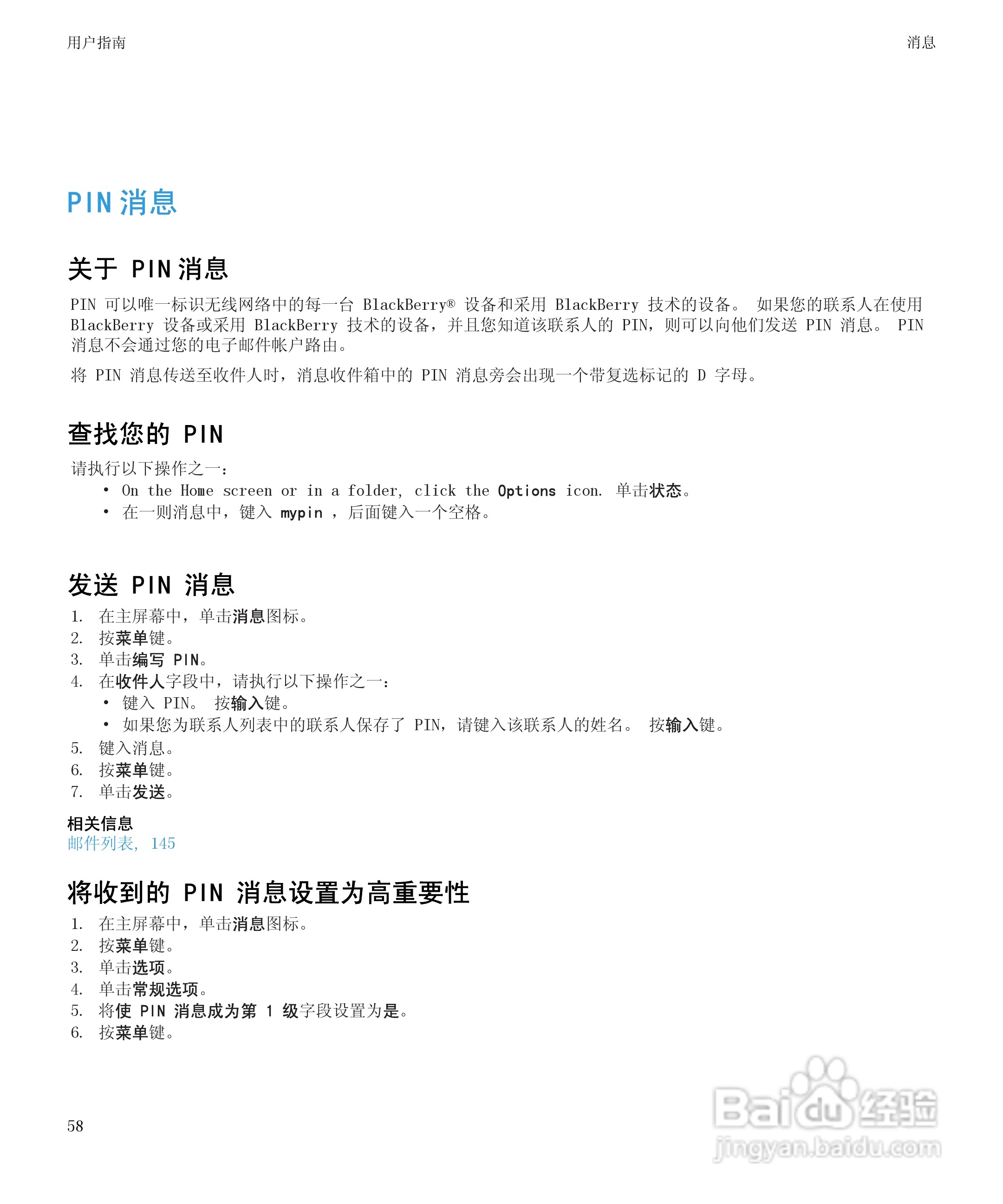 黑莓9530手机使用说明书:[6]