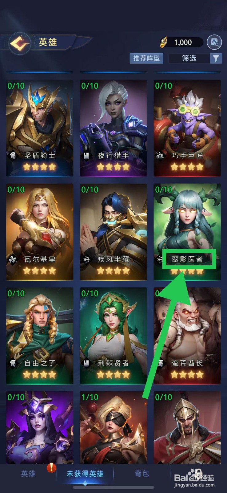 帝国与魔法如何查看翠影医者的英雄技能