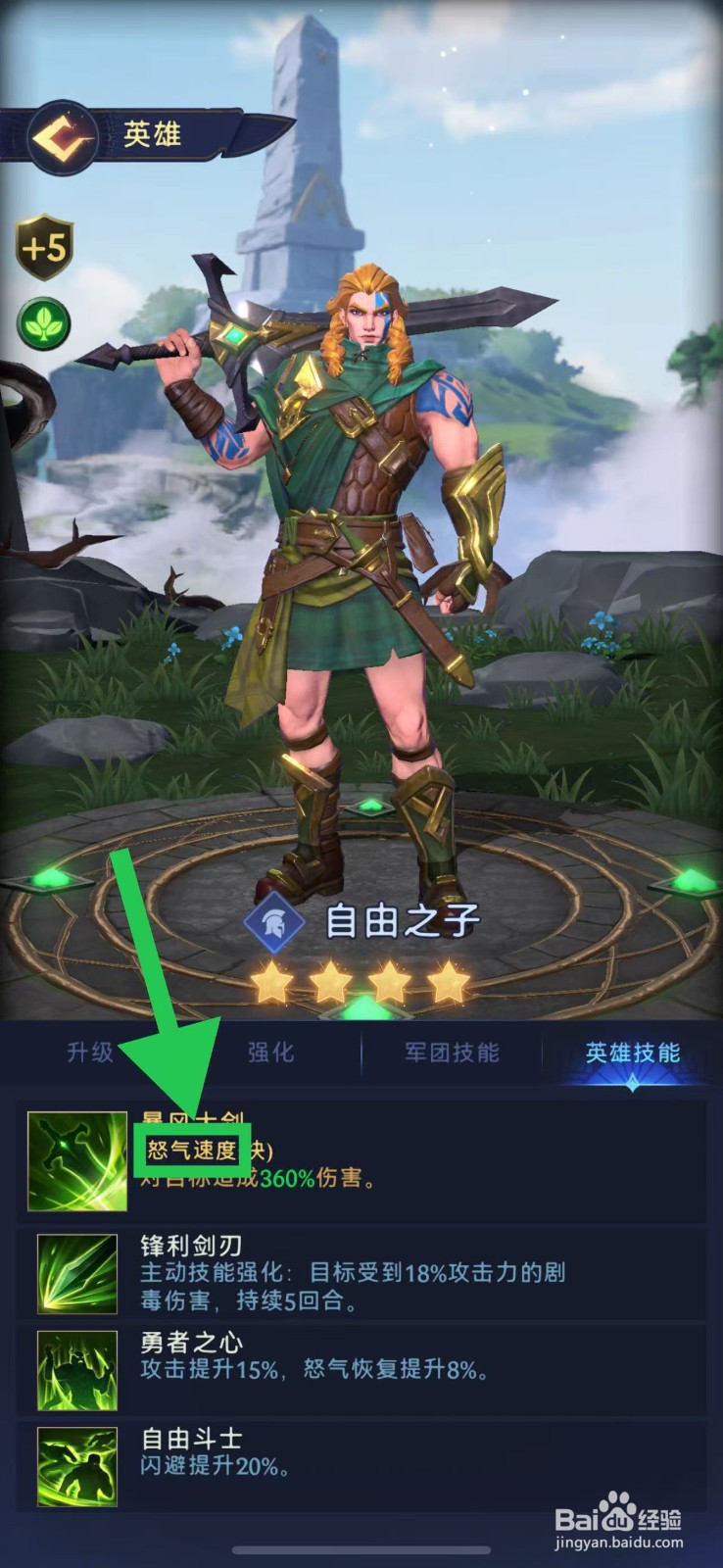 帝国与魔法如何查看自由之子的怒气速度