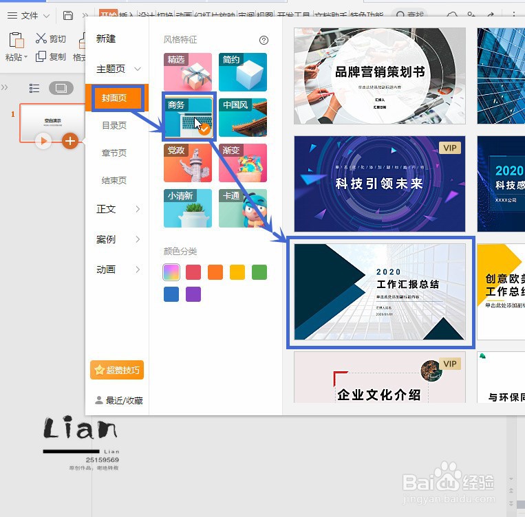 PPT如何快速制作封面