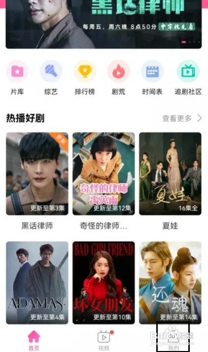 韩剧tv如何查看我的收藏