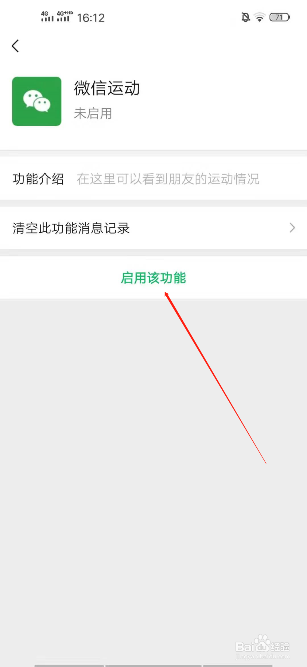 微信怎么看步数排名