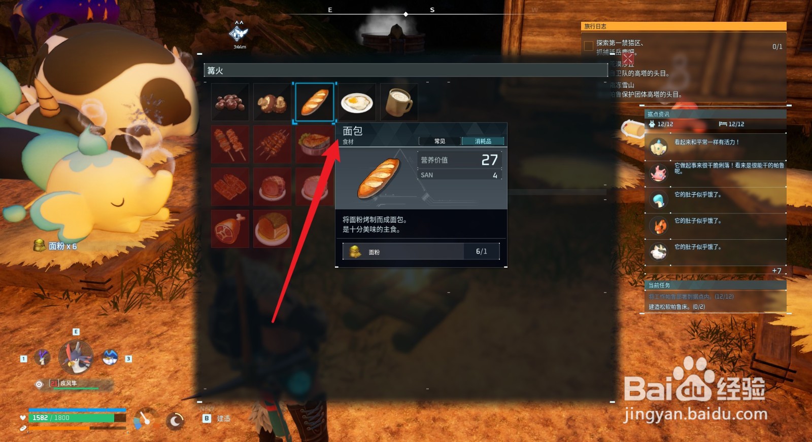 幻兽帕鲁怎么烹饪面包