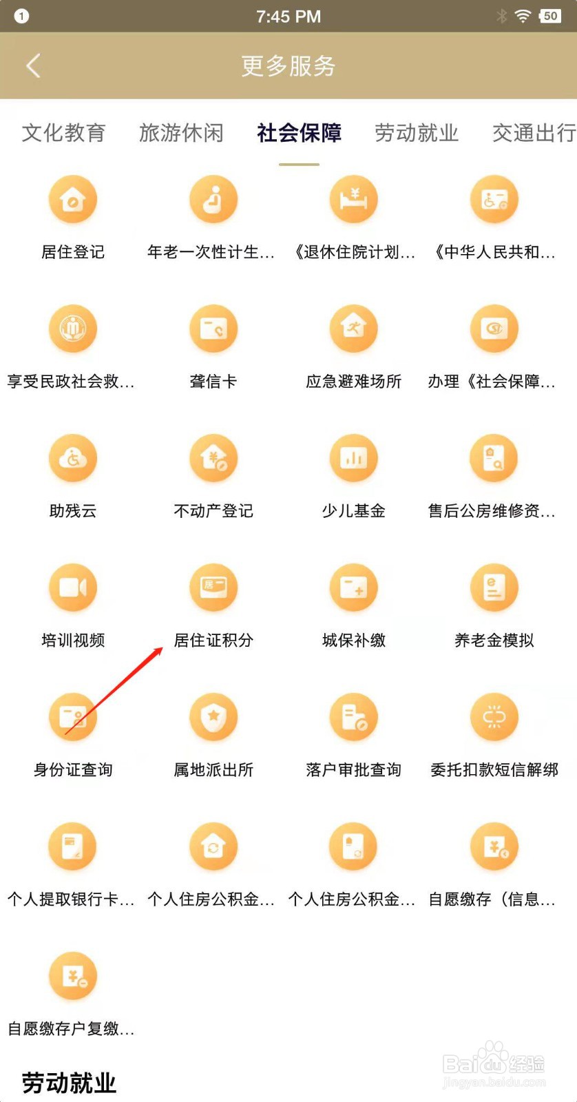 上海市的居住证积分在哪里查询