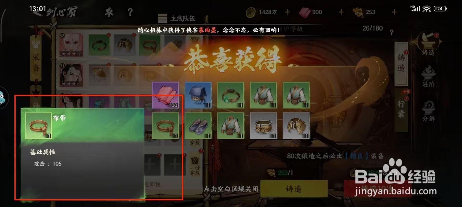 少年歌行风花雪月怎么获得装备布带