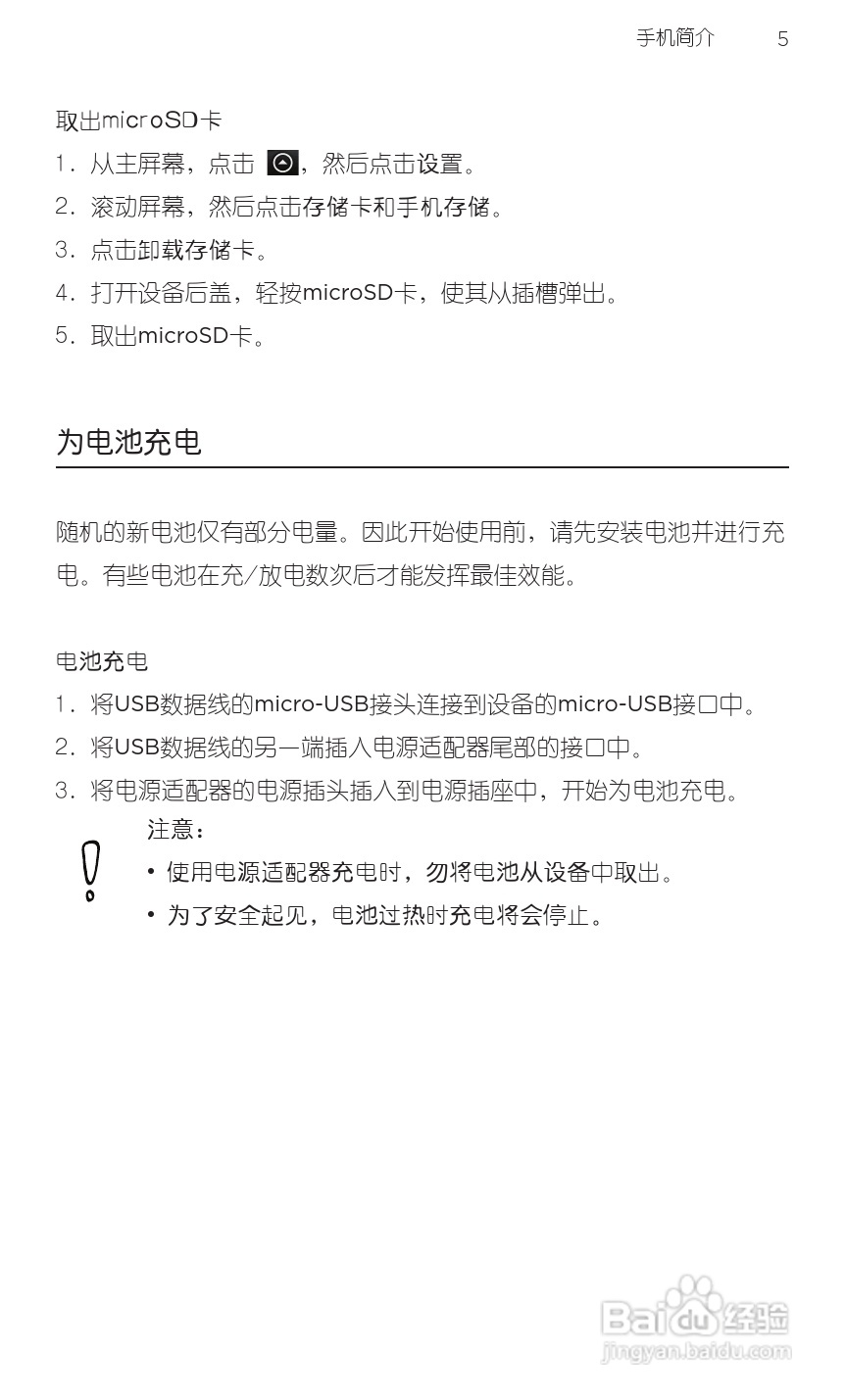 HTC 野火A3360 用户手册 说明书（简体中文版）:[2]