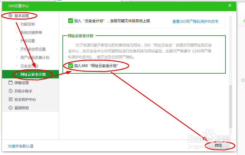 如何加入360“网址云安全计划”