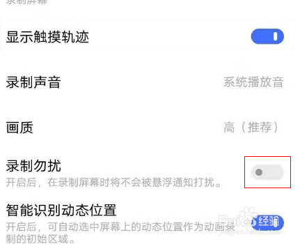 vivos7怎么开启录屏勿扰