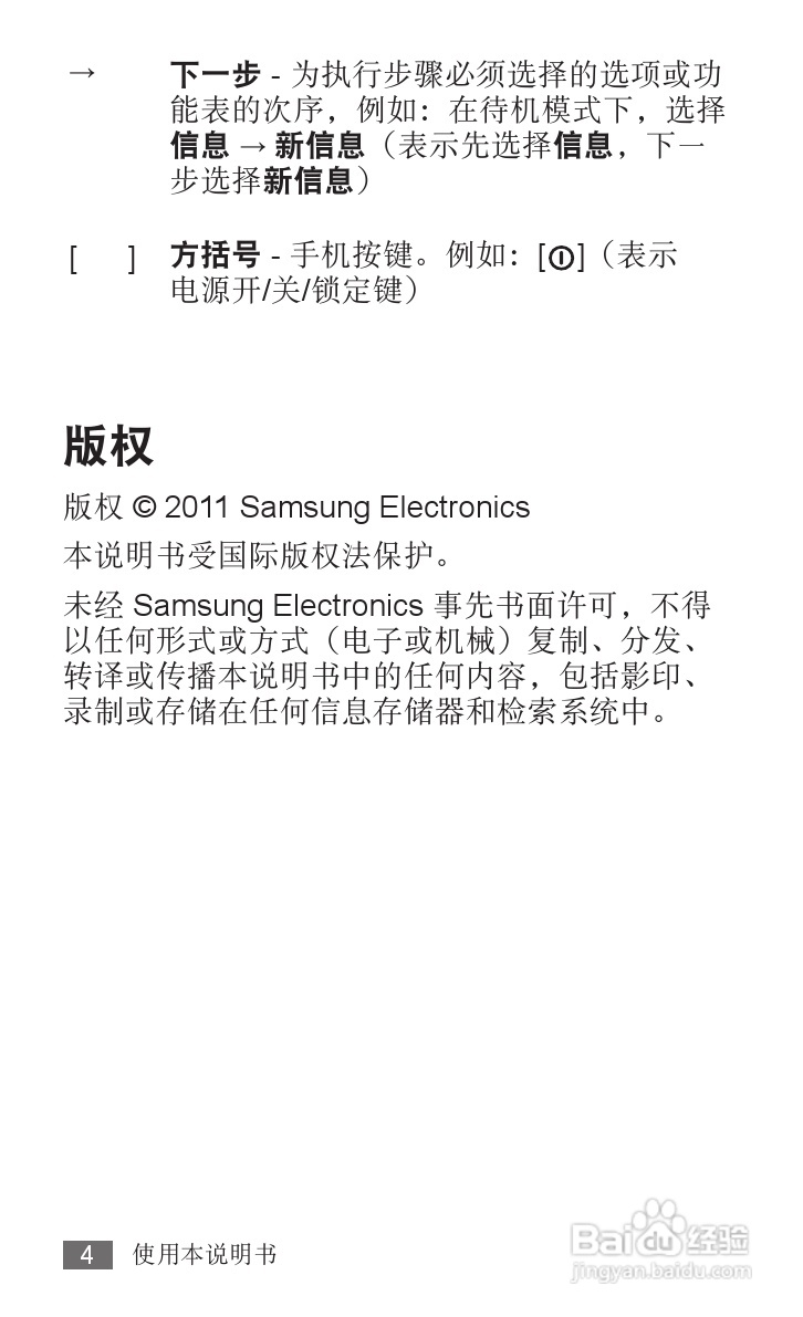 三星GT-I9018手机使用说明书:[1]