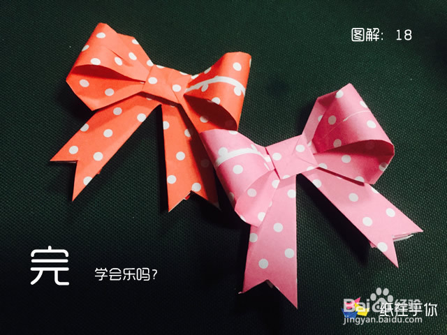 手工折纸：蝴蝶结 纸在乎你