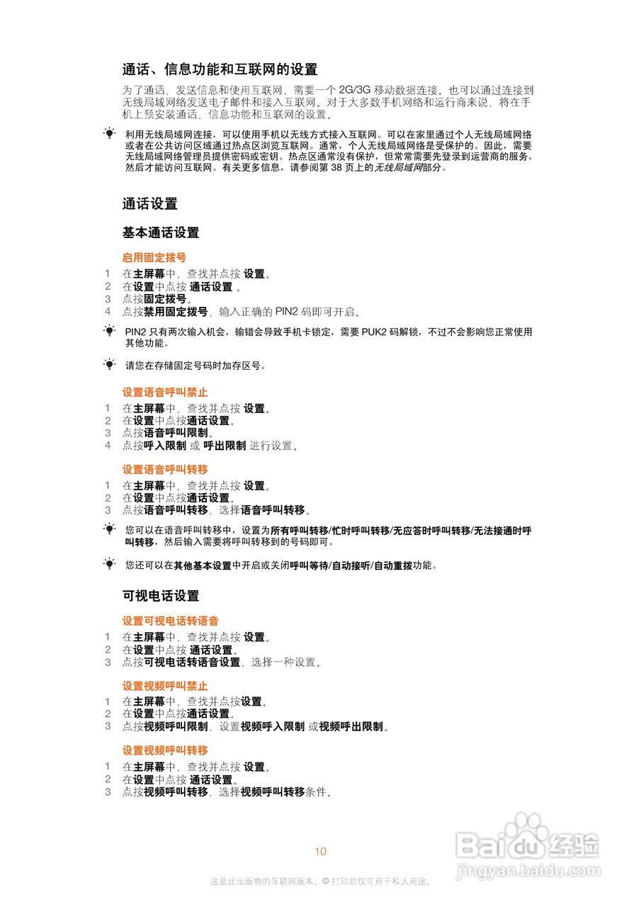 索尼爱立信WT18i手机使用说明书:[1]