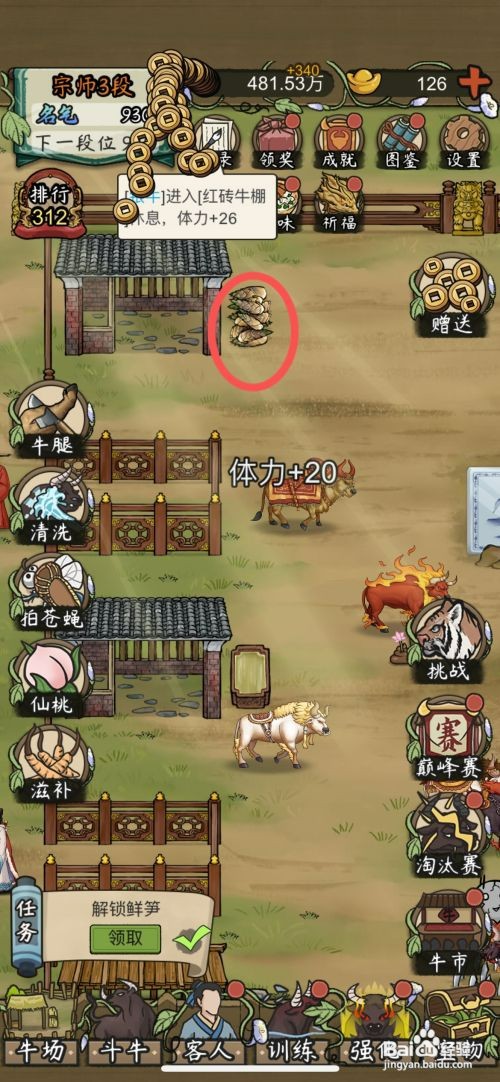 叫我养牛王如何给斗牛喂鲜笋草料