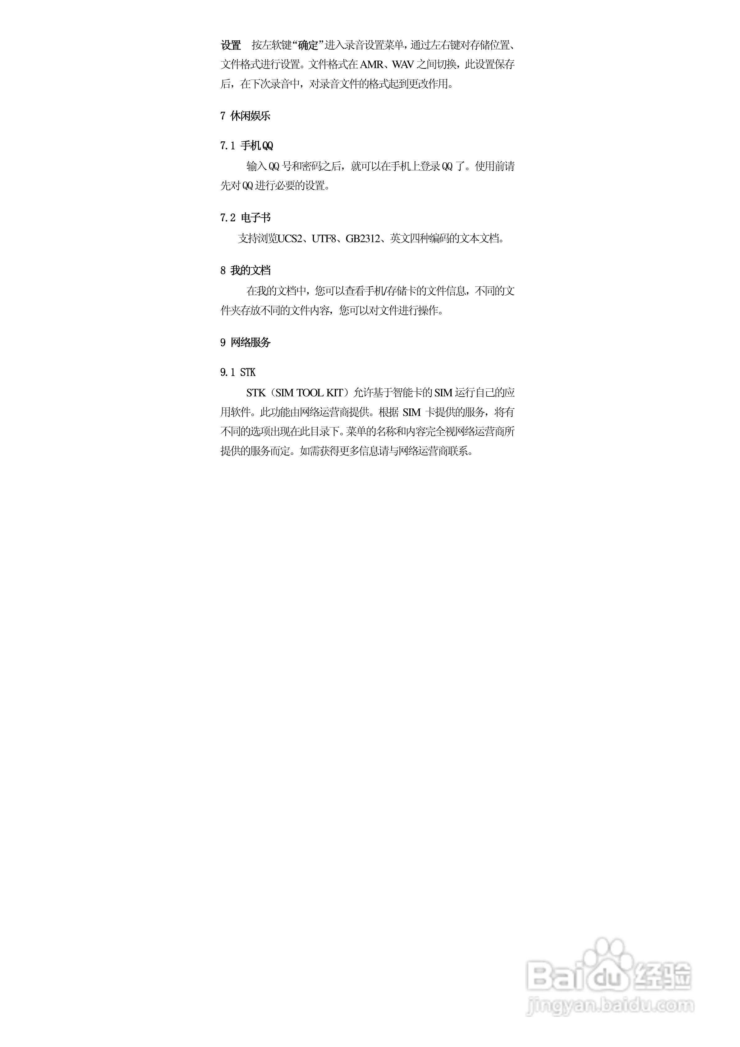 华唐VT-T702手机使用说明书:[4]
