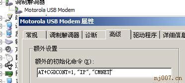 电脑通过手机的GPRS网络上网