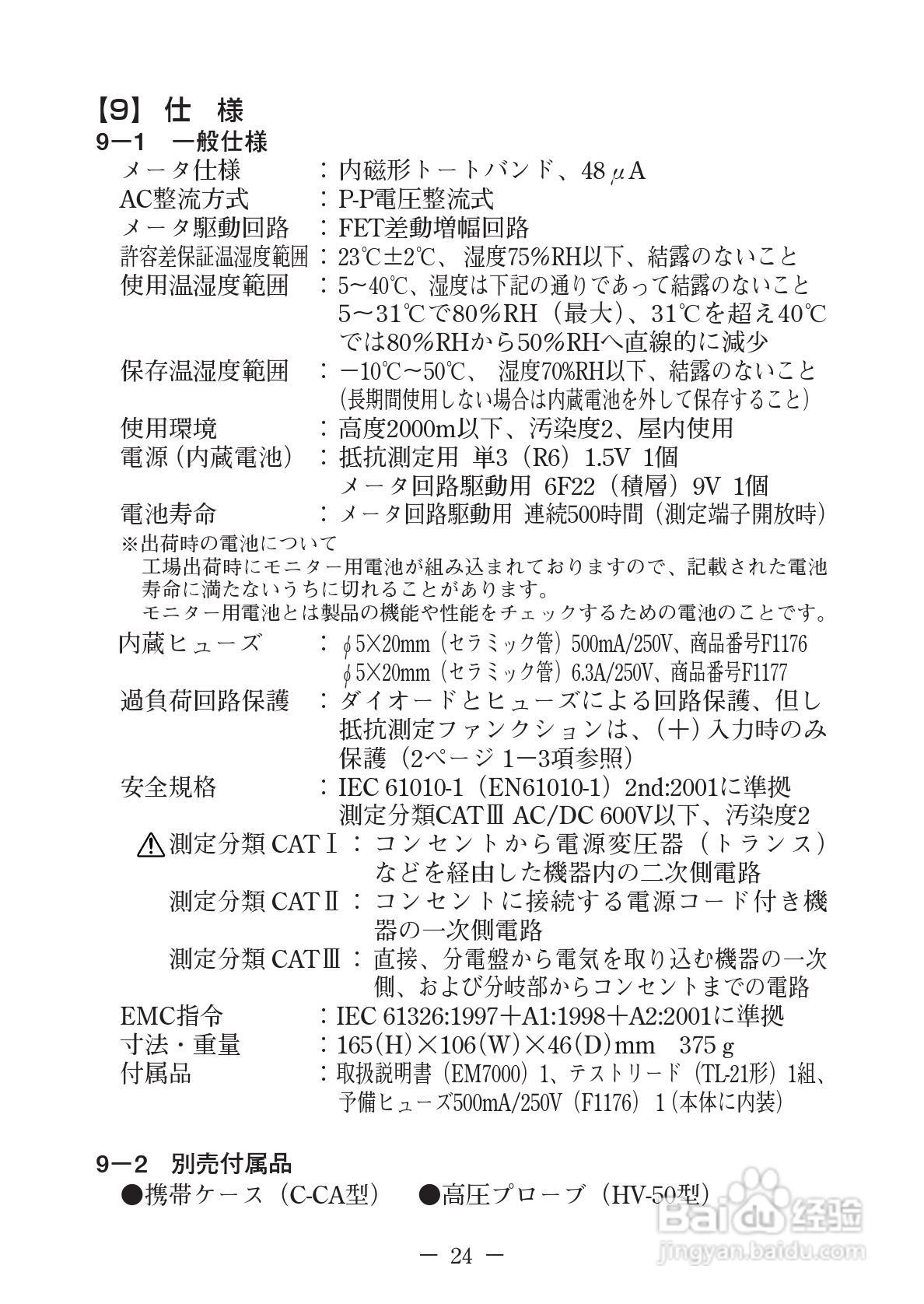 日本三和Sanwa模拟式万用表EM-7000说明书:[3]