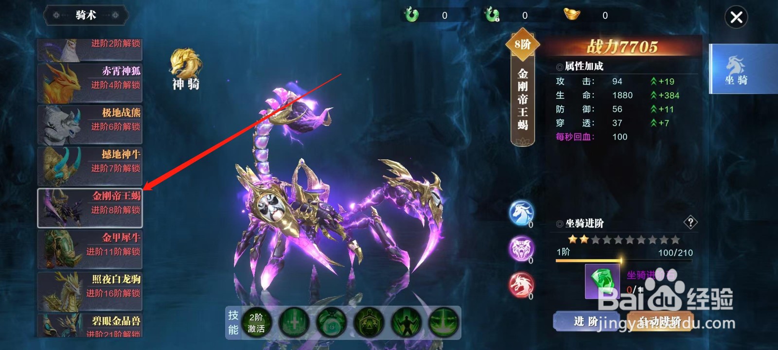 万剑至尊怎样查看金刚帝王蝎的穿透