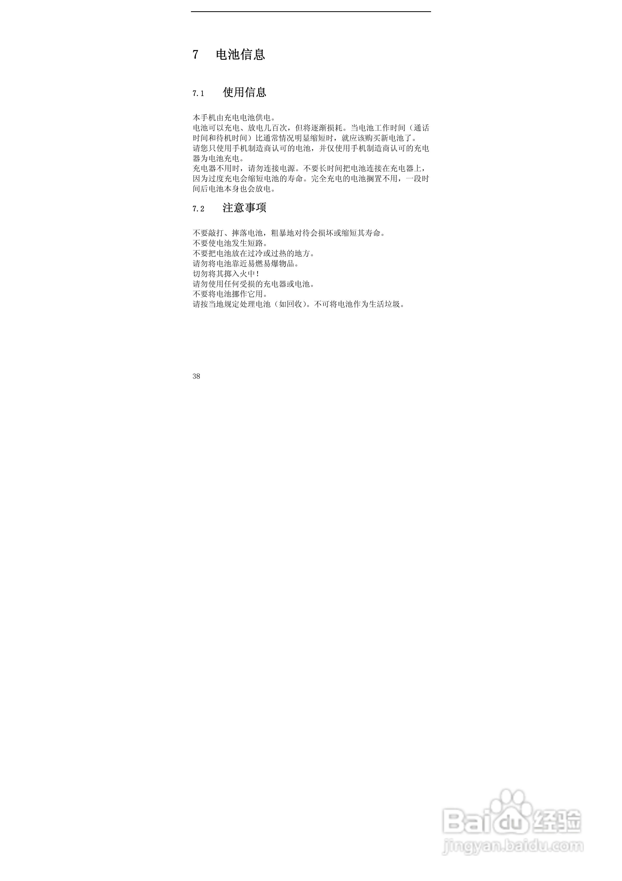 华唐VT-V39手机使用说明书:[4]