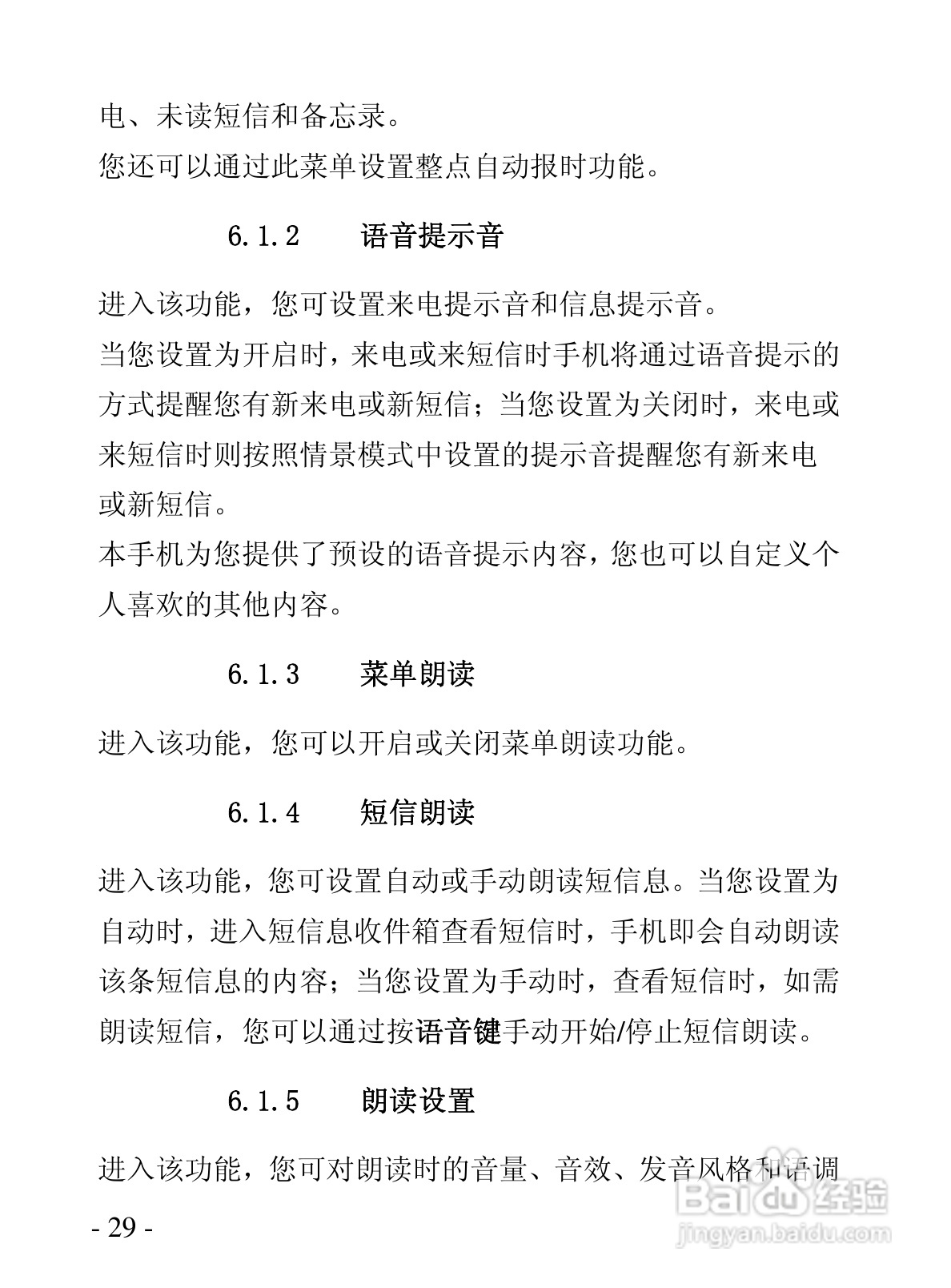 华唐VT-V89手机使用说明书:[3]