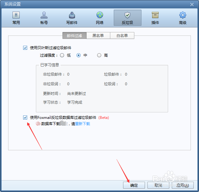 怎么使用Foxmail反垃圾数据库过滤垃圾邮件