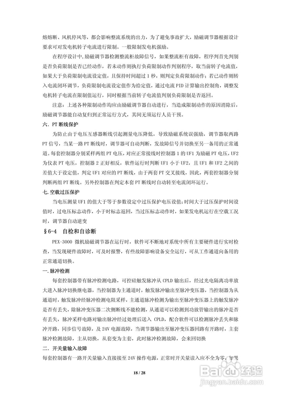 鹏智PEX-3000微机励磁调节装置说明书:[2]