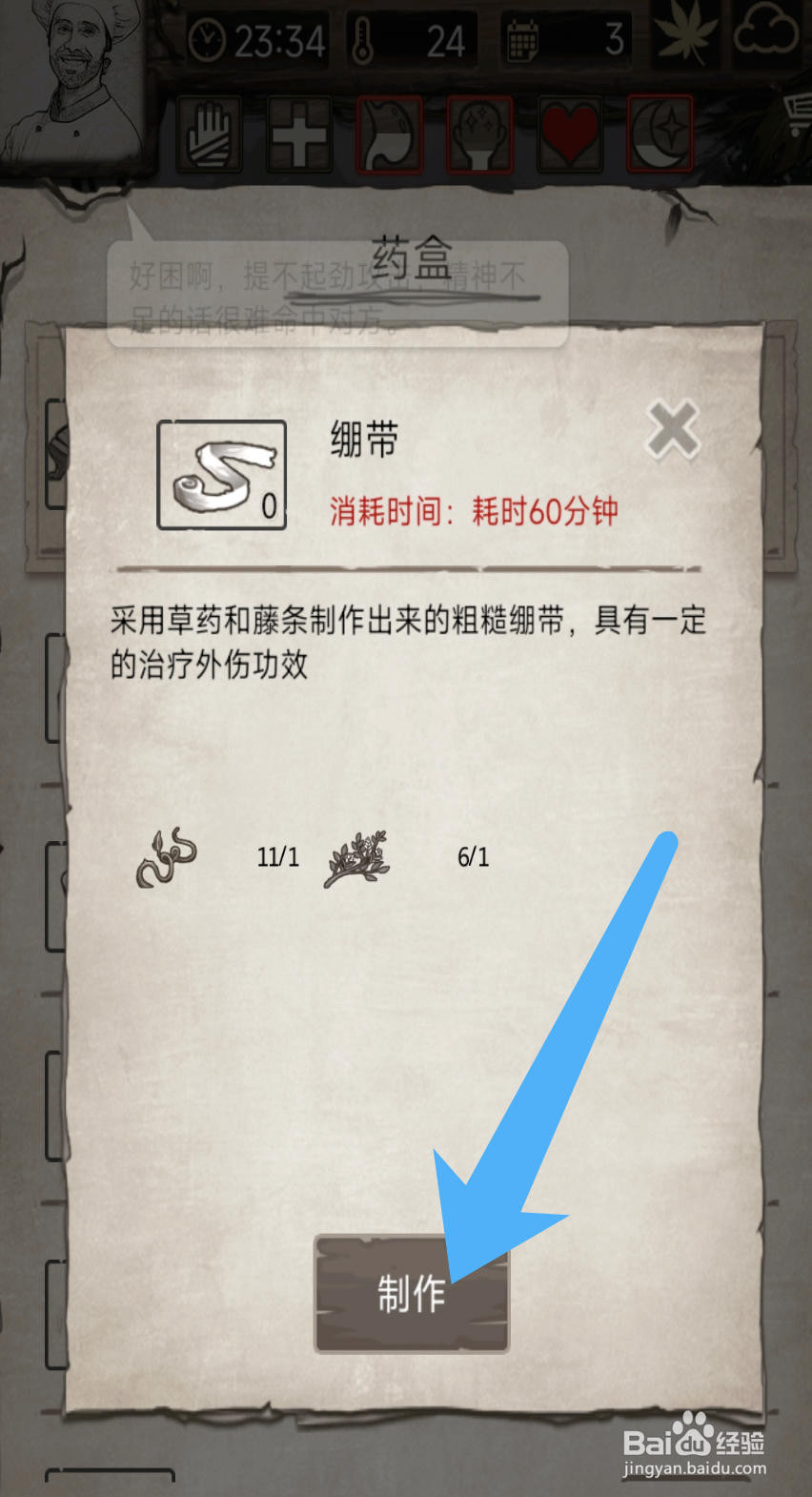 荒岛日记孤岛制作绷带的具体方法