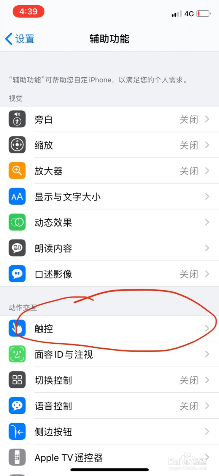 苹果手机怎么打开小圆点