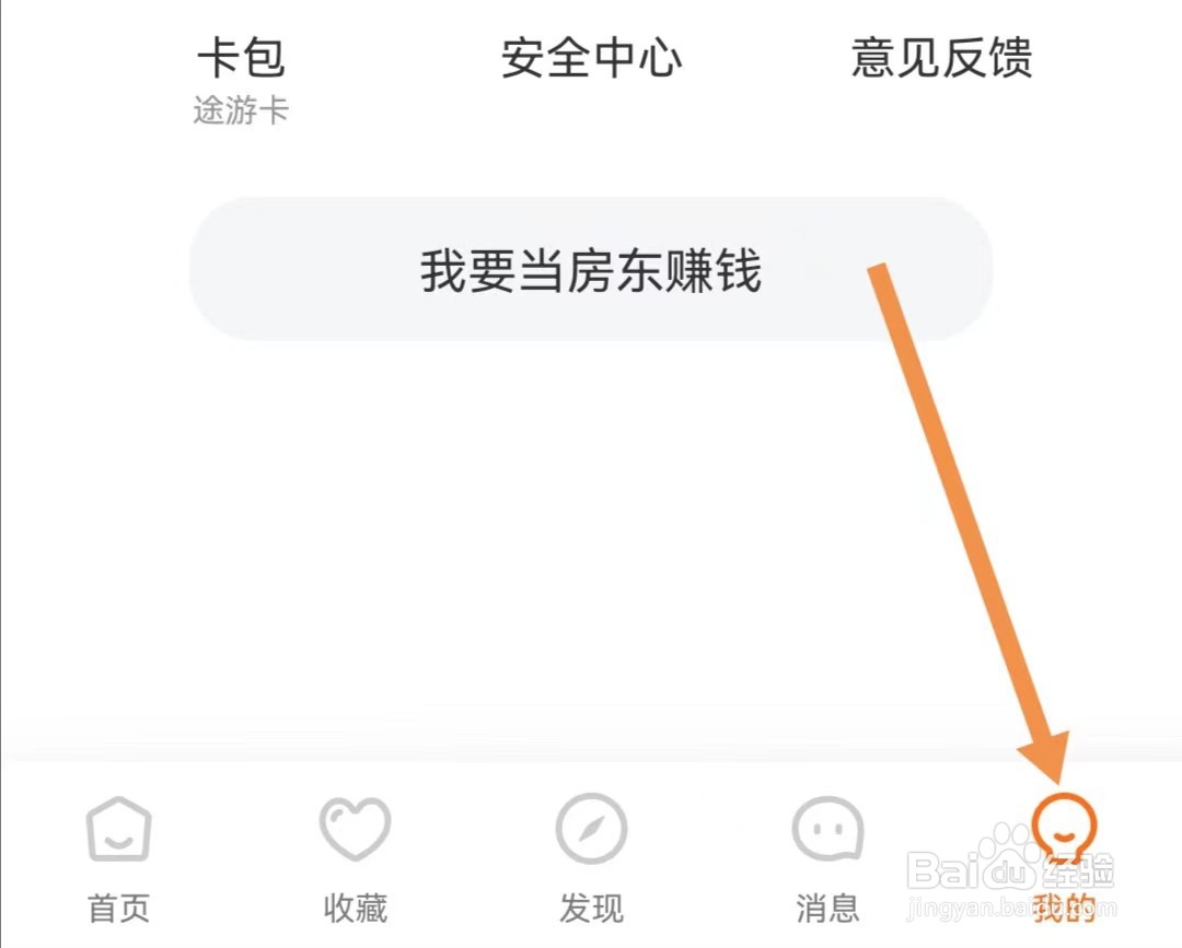 途家民宿APP怎么查看个人信息删除与同意撤回