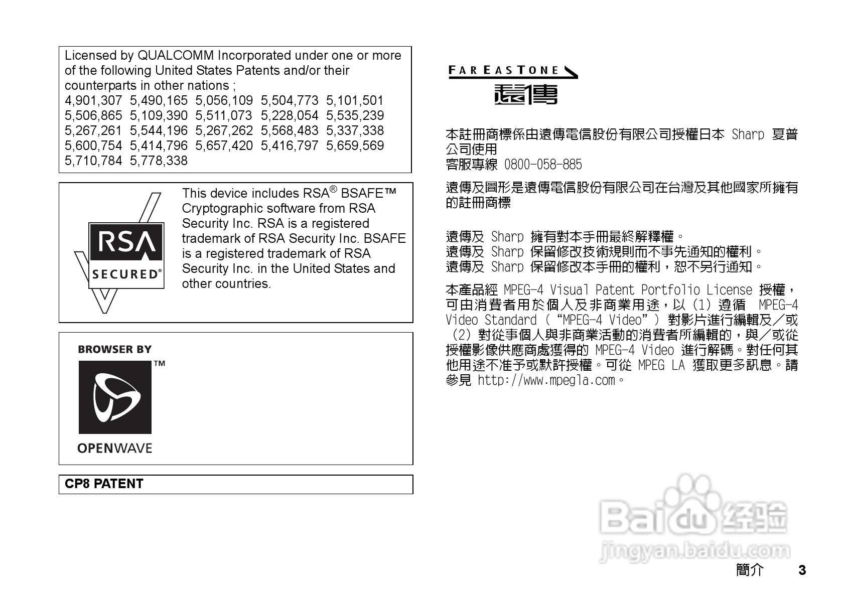夏普WX-T81手机使用说明书:[1]