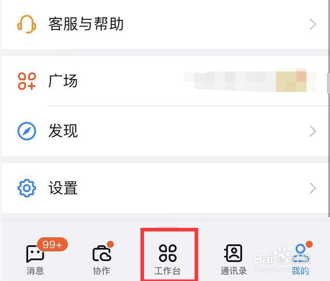 到号没开支怎么和老板去说